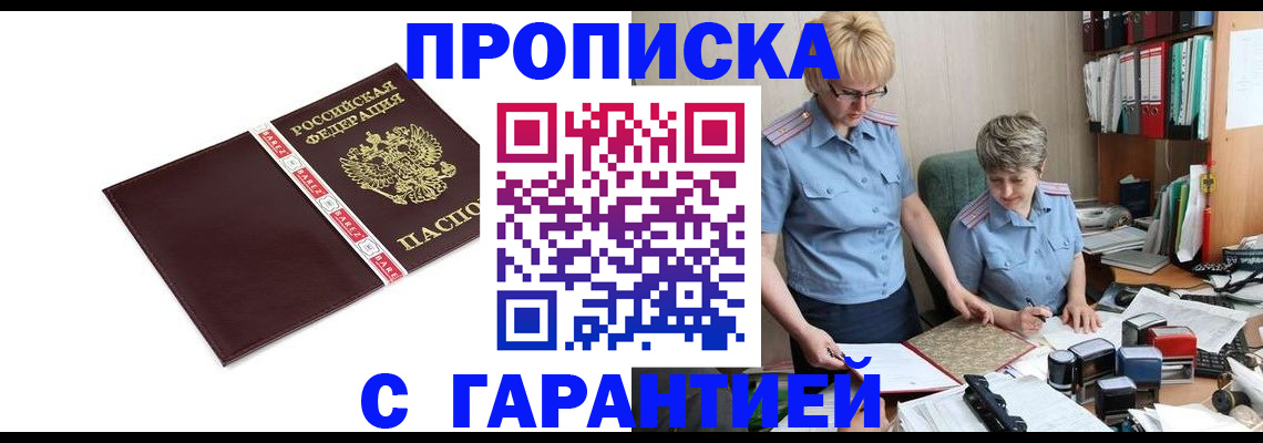 прописка в Новомичуринске