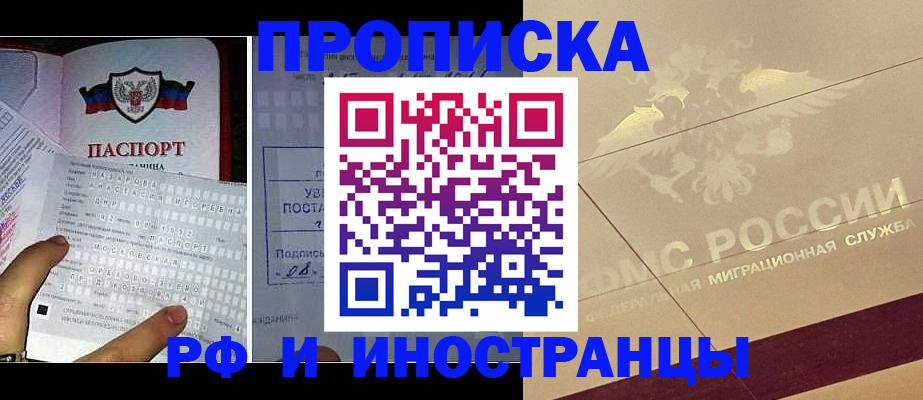 купить прописку в Новомичуринске